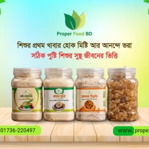 ২৫০ গ্রাম করে এক কেজির কম্ব প্যাক ( বেবি সেরেলাক, বাদাম সুজি, রাজমা খিচুড়ি, দুলালের তালমিছরি }